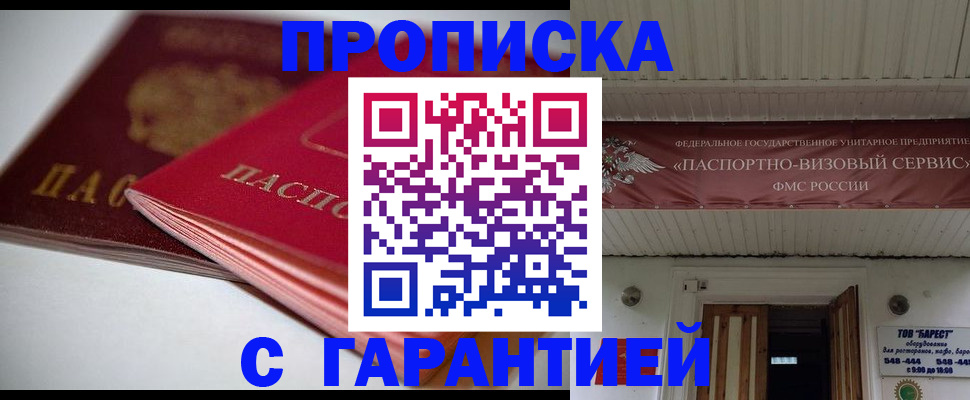 прописка гарантия в Туймазы