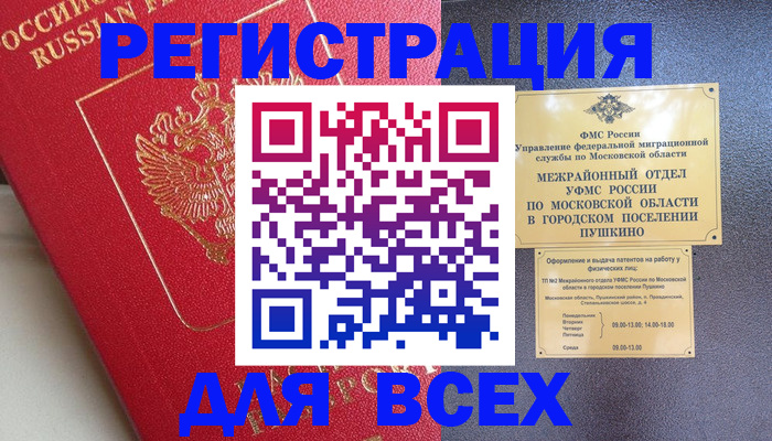 прописка штамп в Туймазы